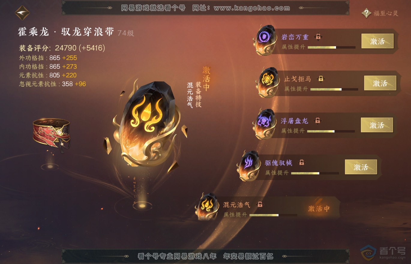 NSH31912逆水寒手游账号详情图61