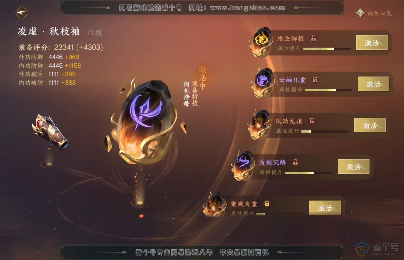 NSH31912逆水寒手游账号详情图58