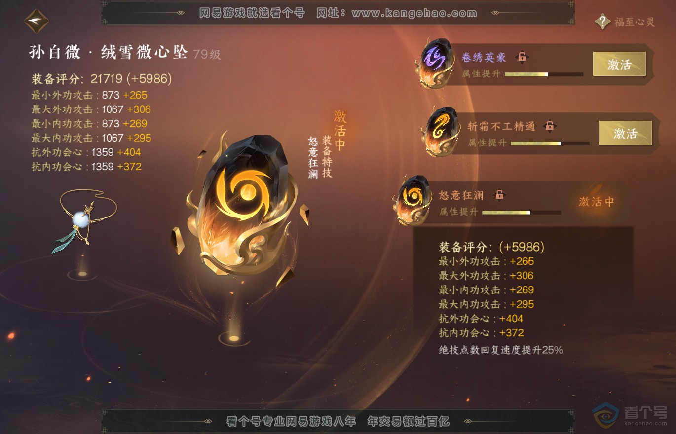NSH31912逆水寒手游账号详情图64