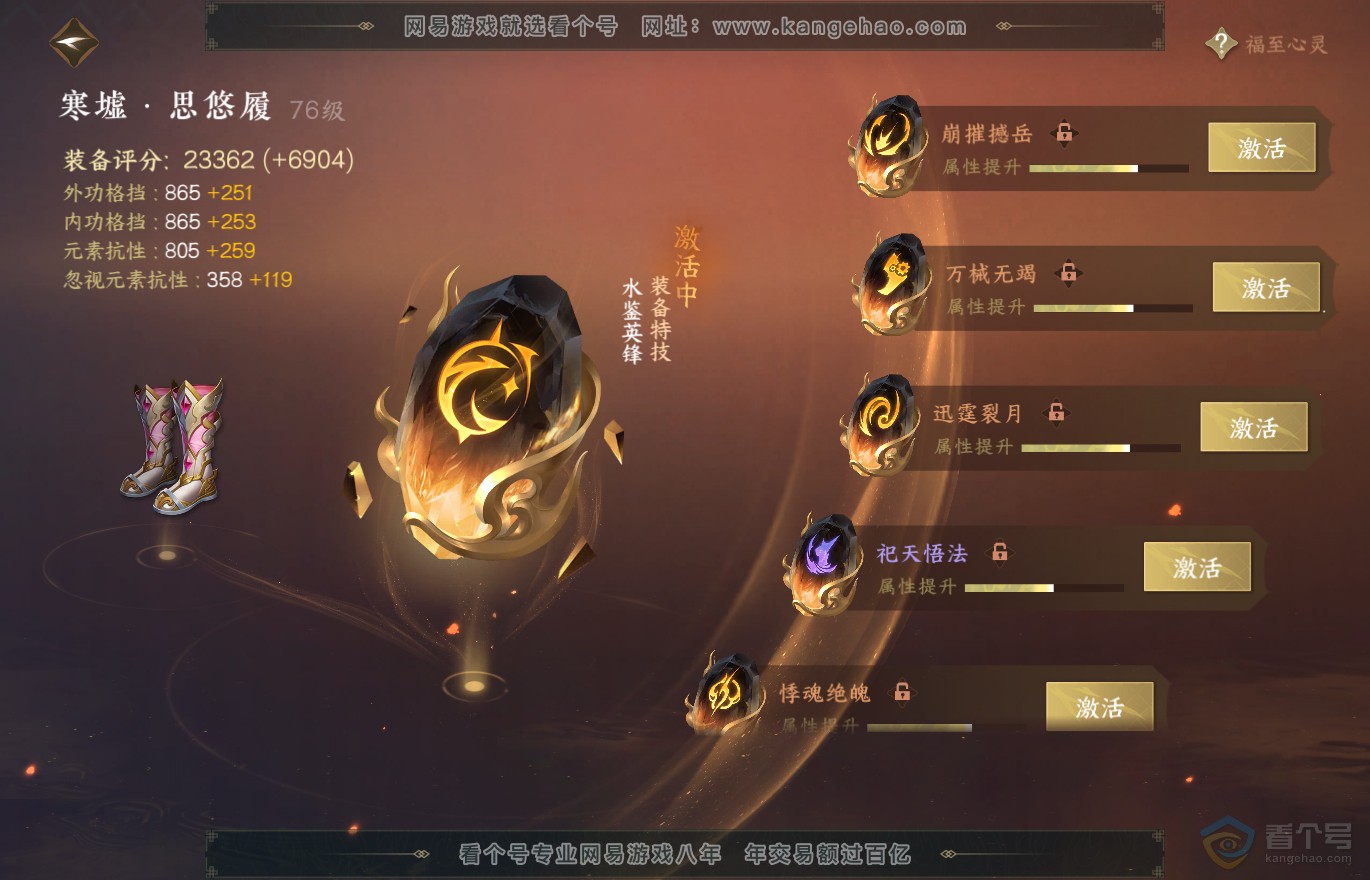 NSH31912逆水寒手游账号详情图62
