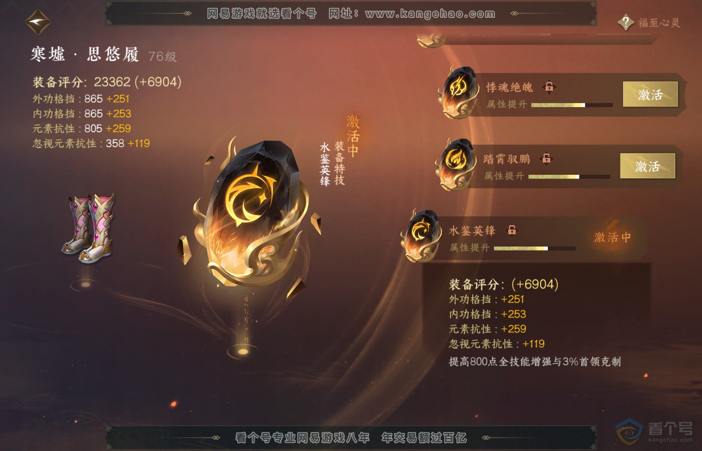 NSH31912逆水寒手游账号详情图63