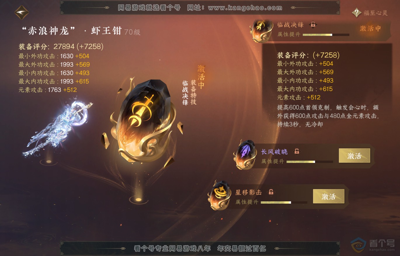 NSH31912逆水寒手游账号详情图57