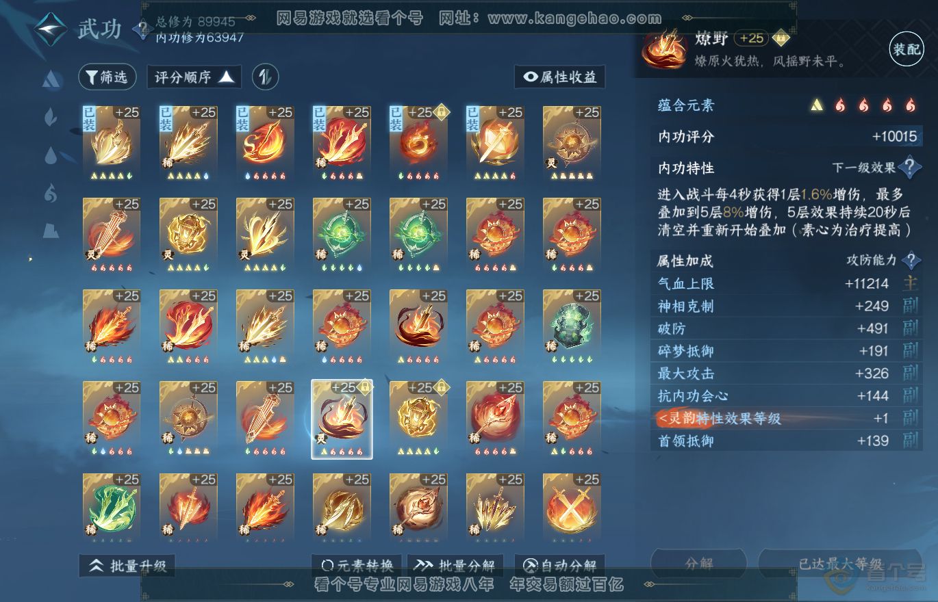 NSH31912逆水寒手游账号详情图54