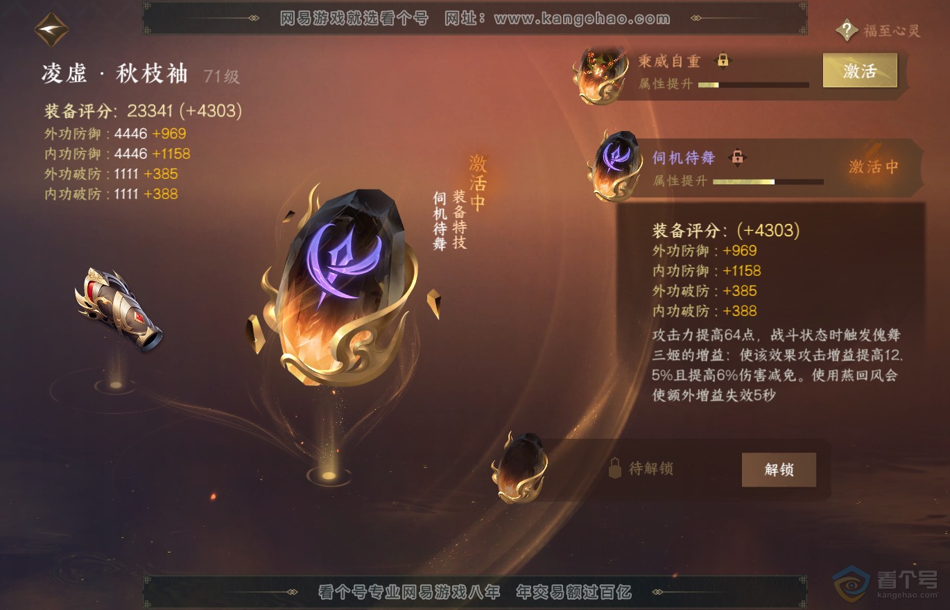 NSH31912逆水寒手游账号详情图59