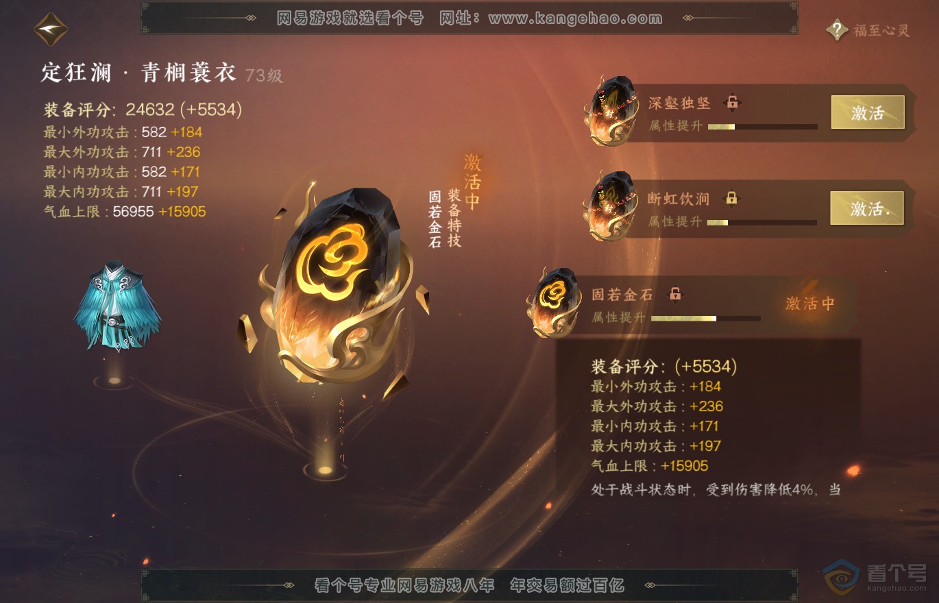 NSH31912逆水寒手游账号详情图60