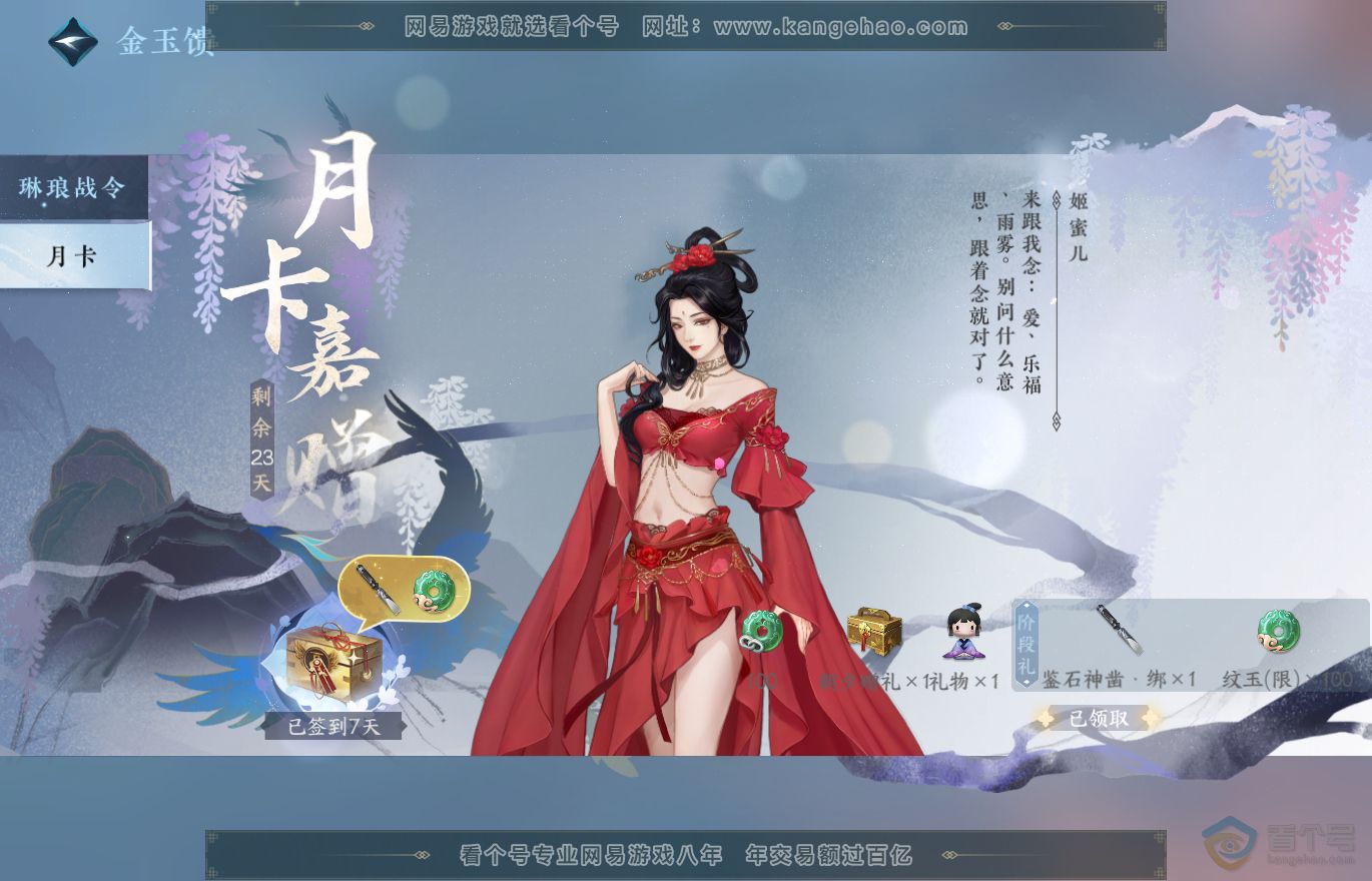 NSH31912逆水寒手游账号详情图68
