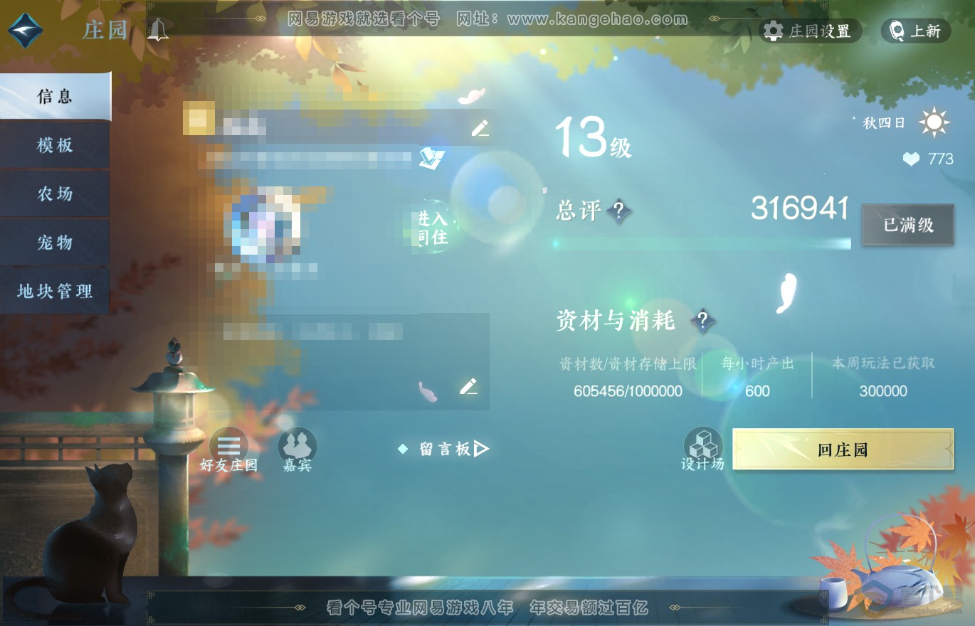 NSH31912逆水寒手游账号详情图67