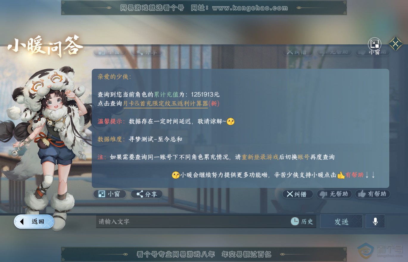 NSH31912逆水寒手游账号详情图70