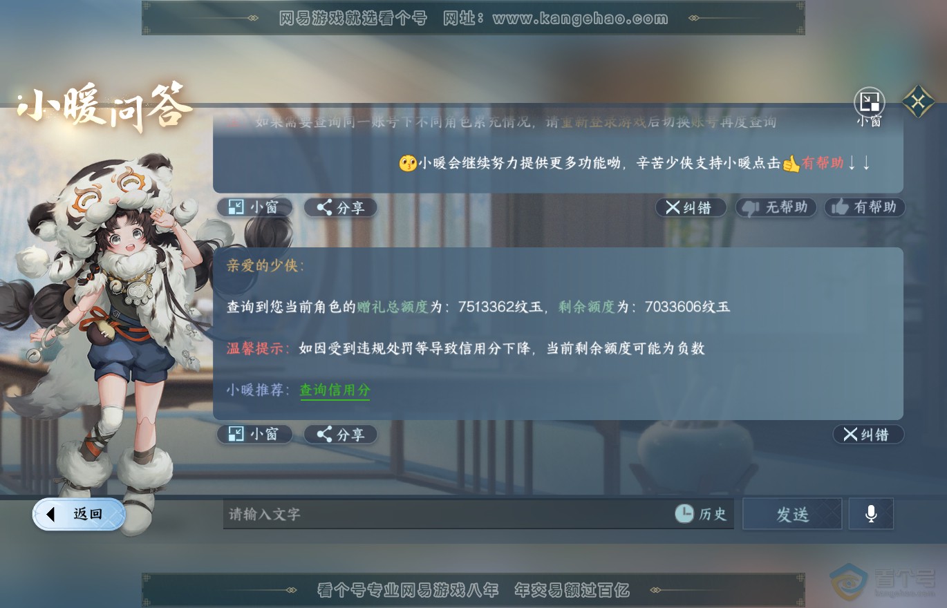 NSH31912逆水寒手游账号详情图69