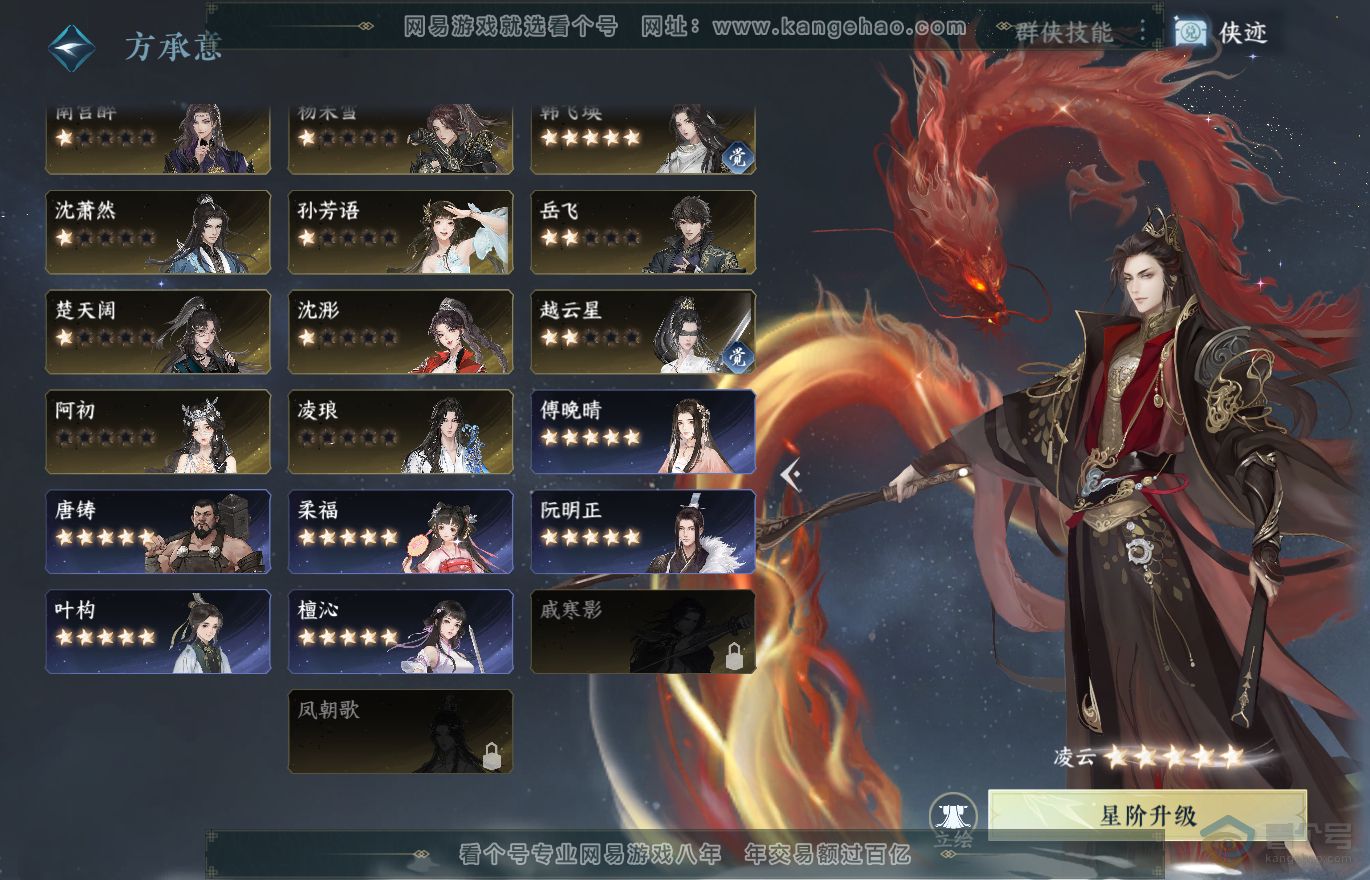 NSH31912逆水寒手游账号详情图66