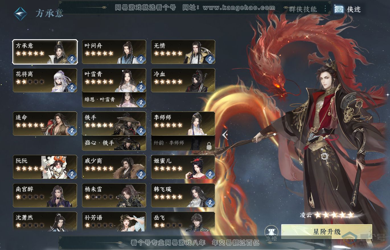 NSH31912逆水寒手游账号详情图65