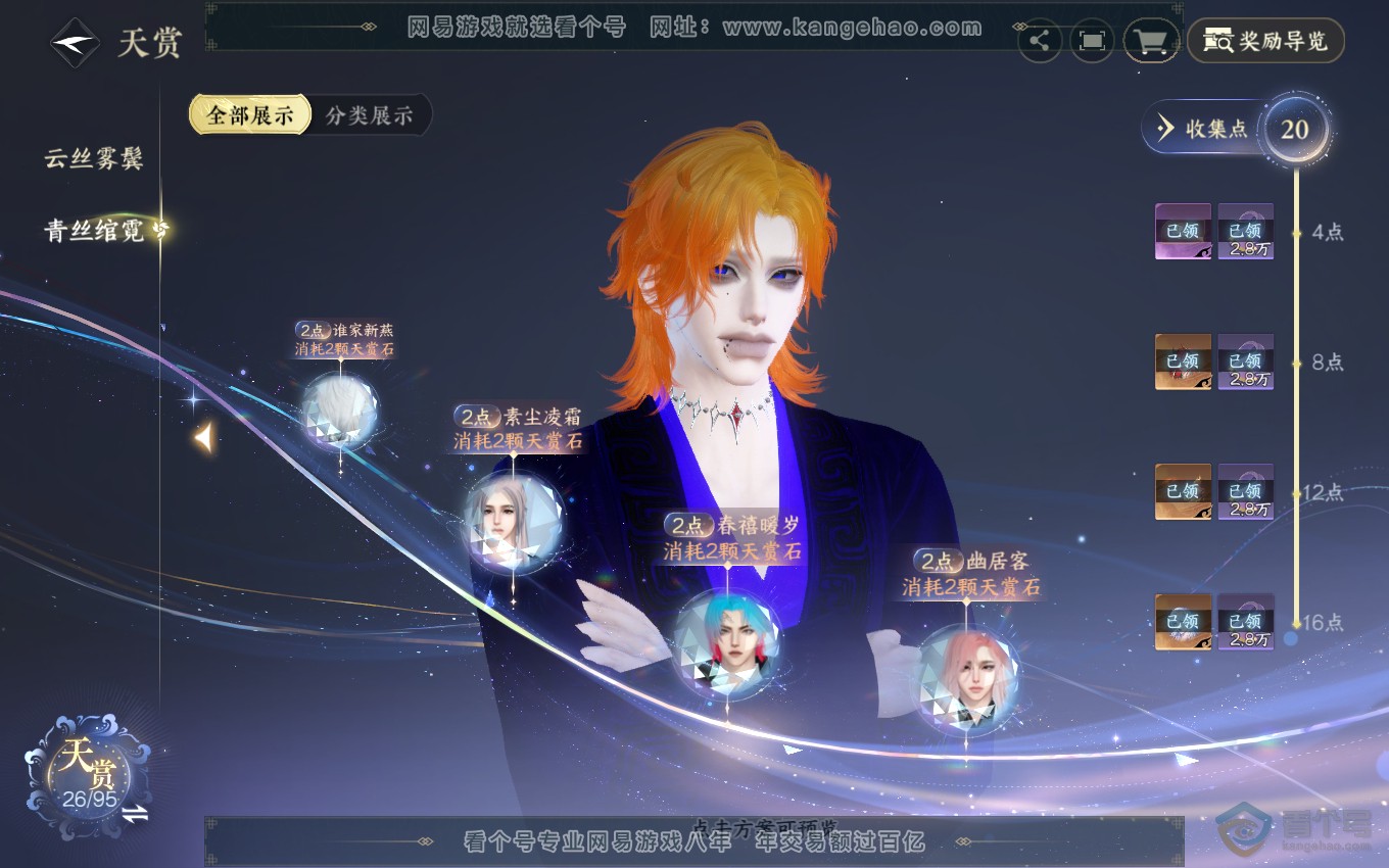 NSH36936逆水寒手游账号详情图10 NSH36936逆水寒手游账号详情图10