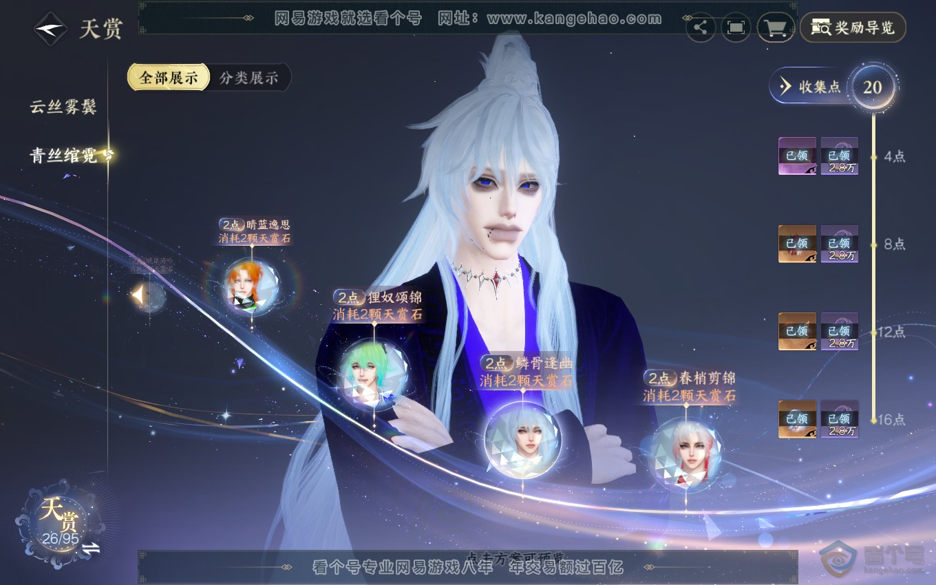 NSH36936逆水寒手游账号详情图18 NSH36936逆水寒手游账号详情图18