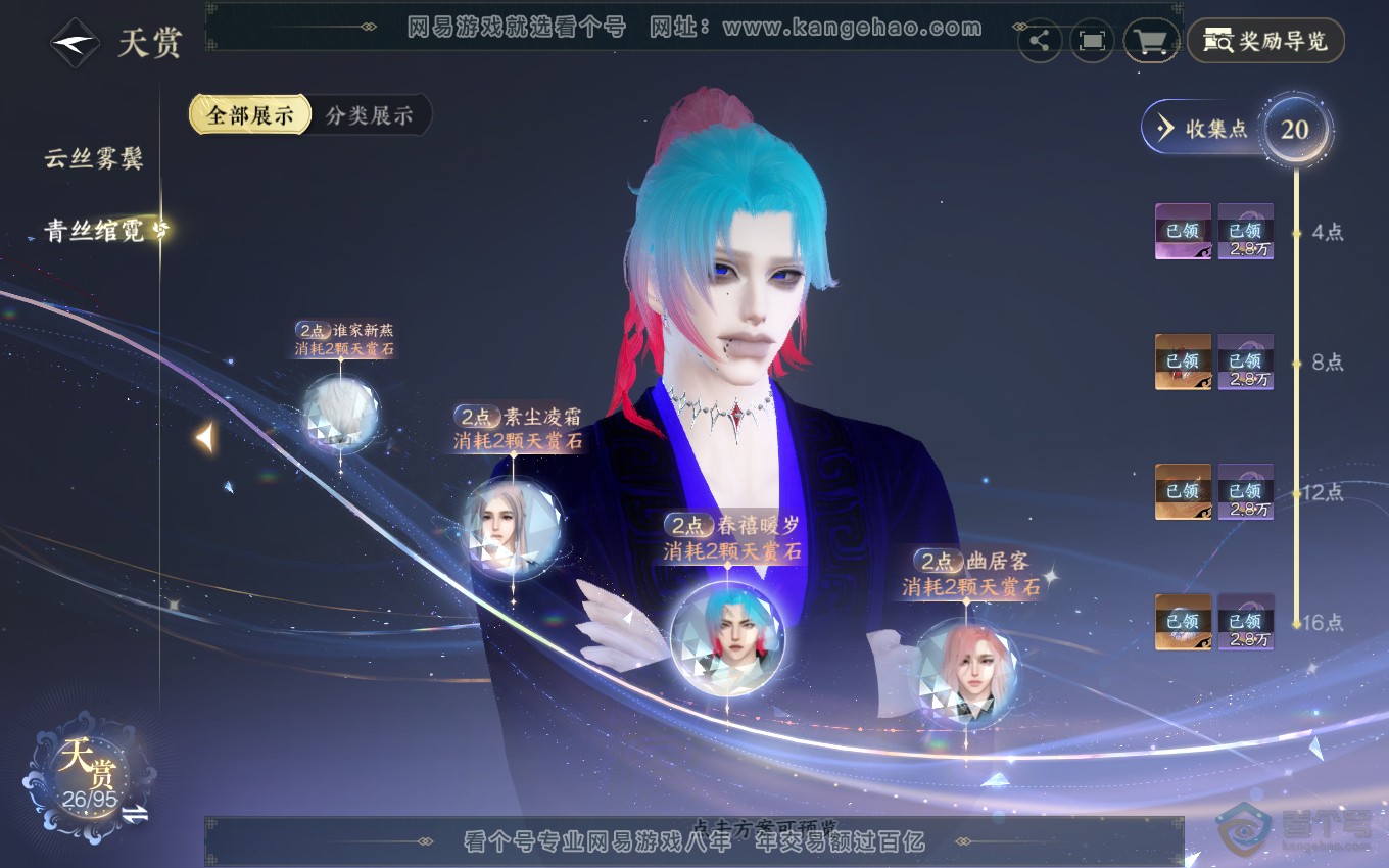 NSH36936逆水寒手游账号详情图12 NSH36936逆水寒手游账号详情图12