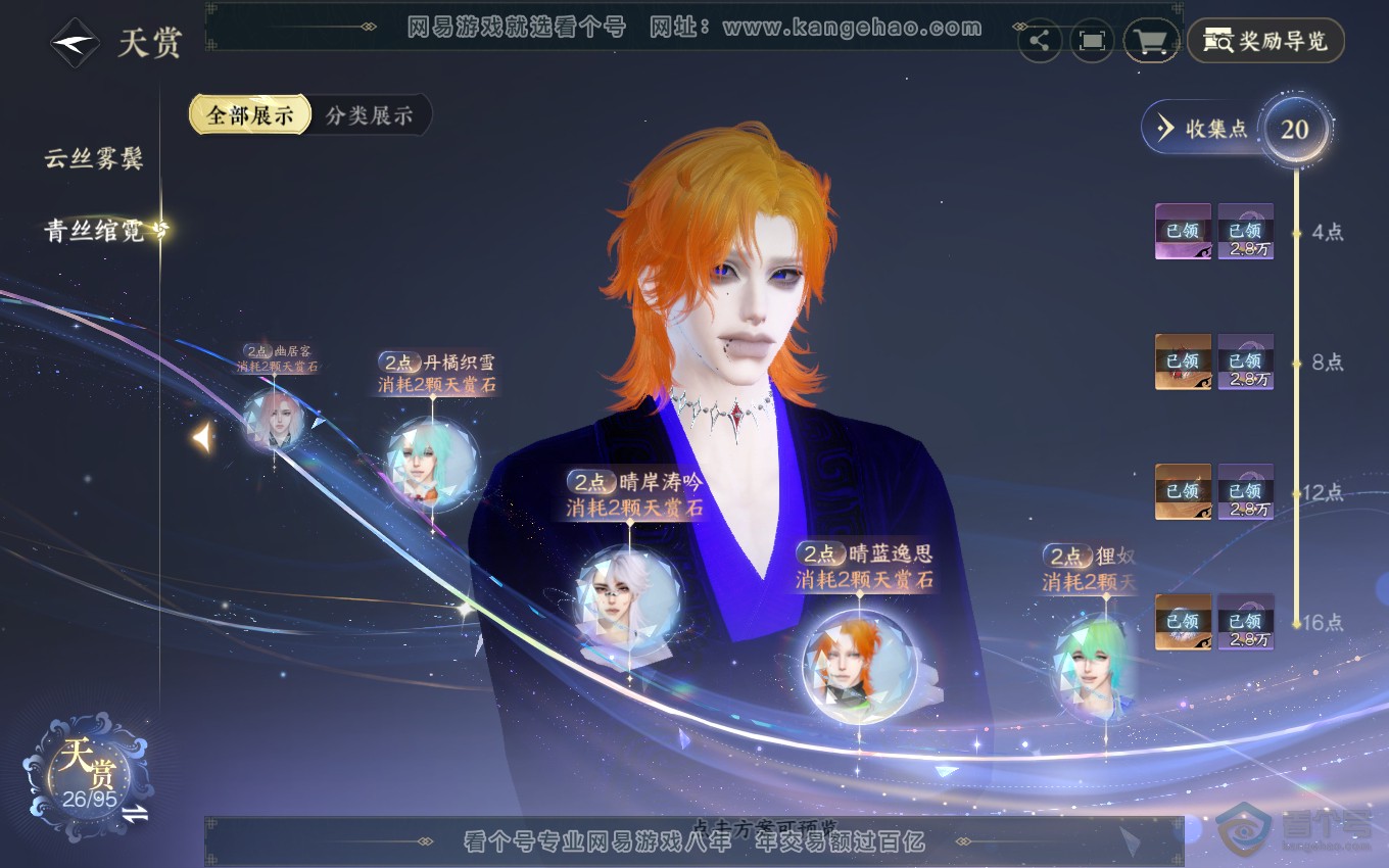NSH36936逆水寒手游账号详情图16 NSH36936逆水寒手游账号详情图16