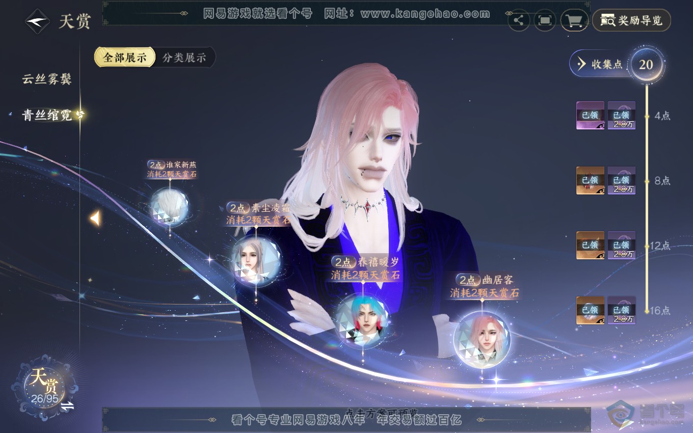 NSH36936逆水寒手游账号详情图13 NSH36936逆水寒手游账号详情图13