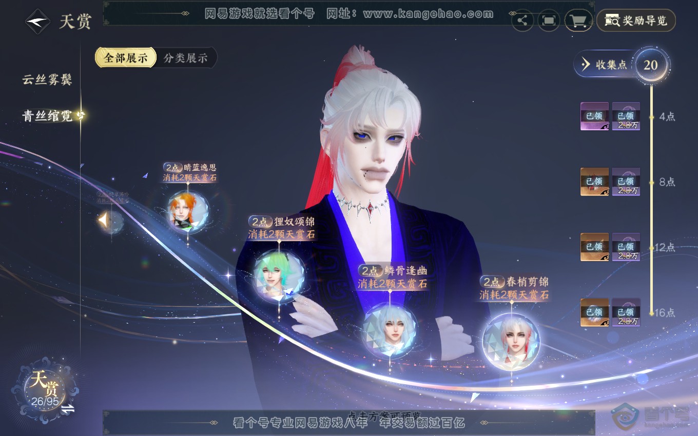 NSH36936逆水寒手游账号详情图19 NSH36936逆水寒手游账号详情图19