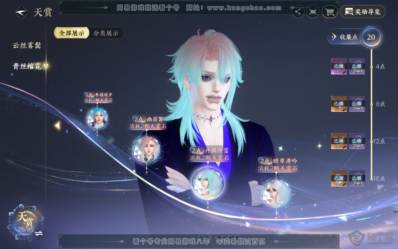 NSH36936逆水寒手游账号详情图14 NSH36936逆水寒手游账号详情图14