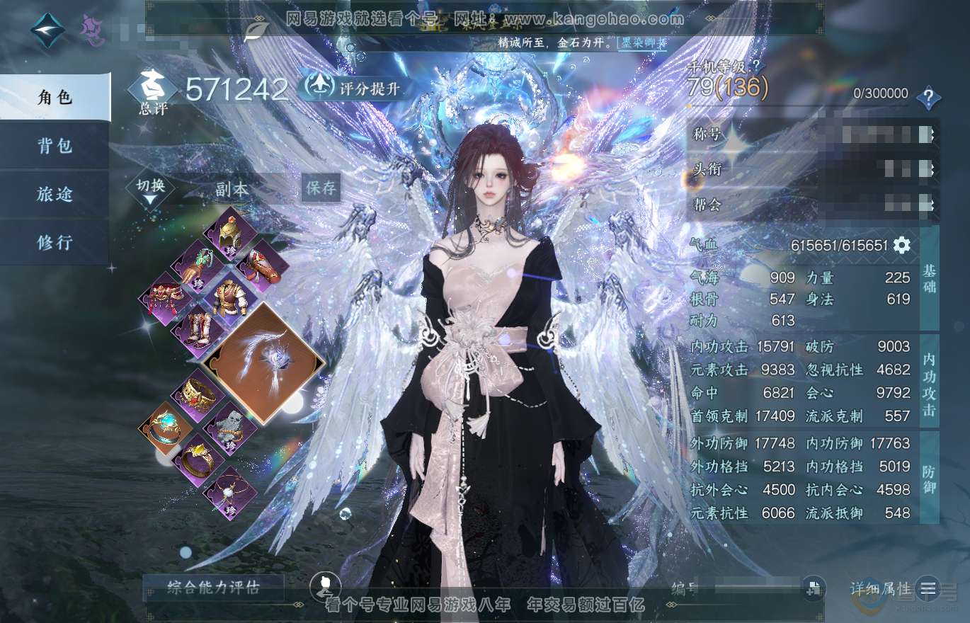 NSH33480逆水寒手游账号详情图1