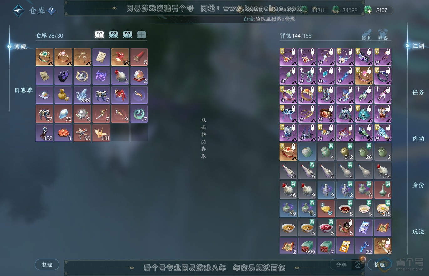 NSH33480逆水寒手游账号详情图2