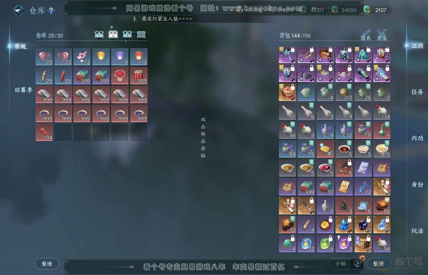 NSH33480逆水寒手游账号详情图3