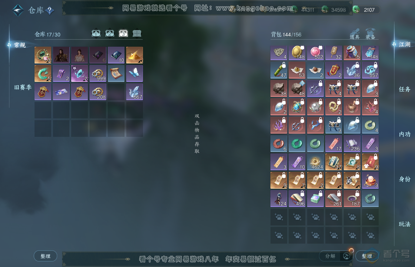 NSH33480逆水寒手游账号详情图4