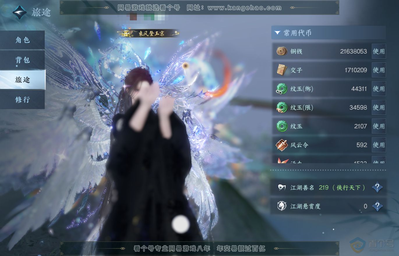 NSH33480逆水寒手游账号详情图5
