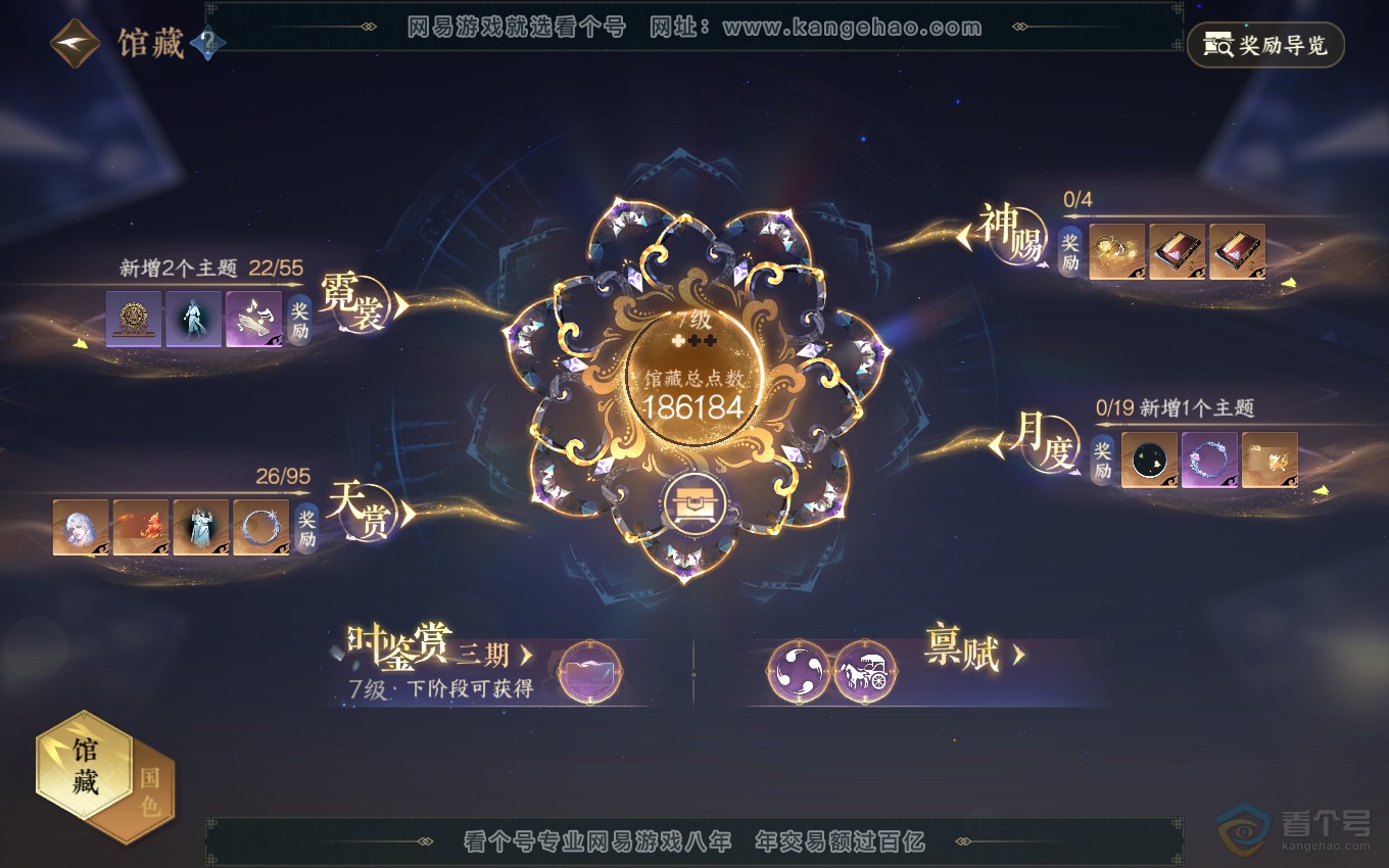 NSH36936逆水寒手游账号详情图25 NSH36936逆水寒手游账号详情图25