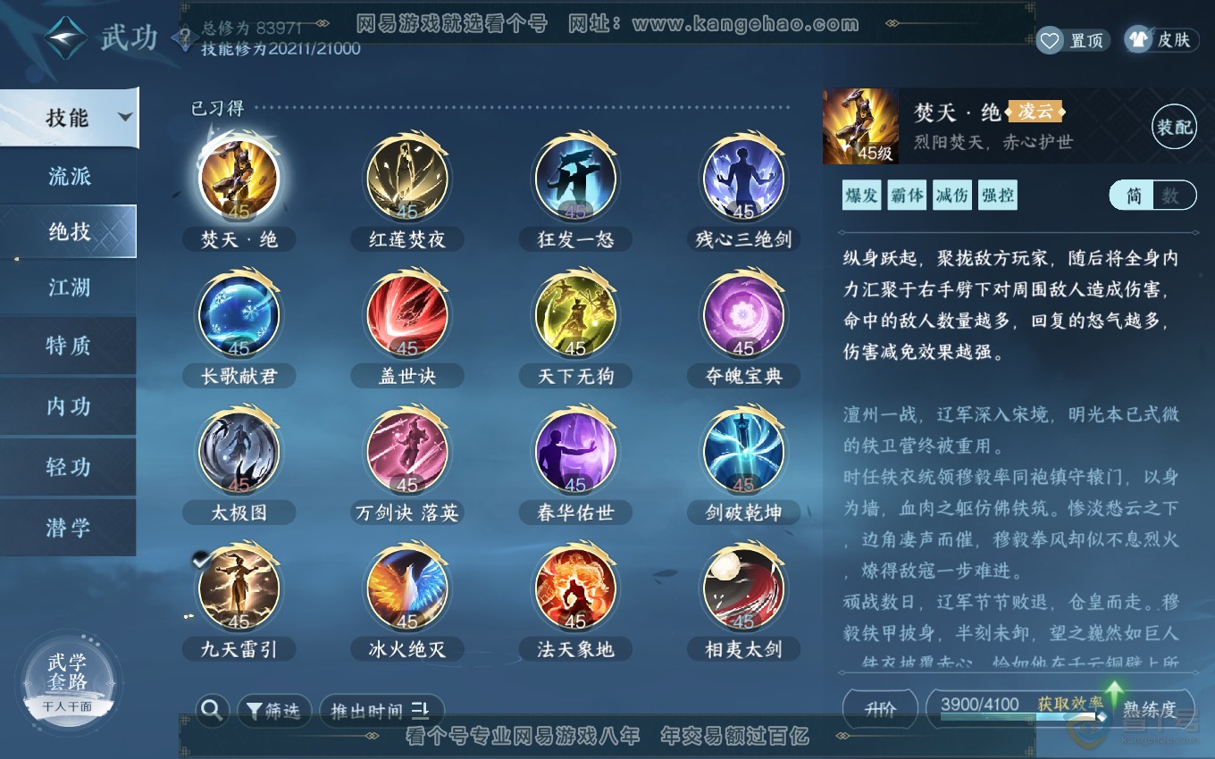 NSH36936逆水寒手游账号详情图29 NSH36936逆水寒手游账号详情图29