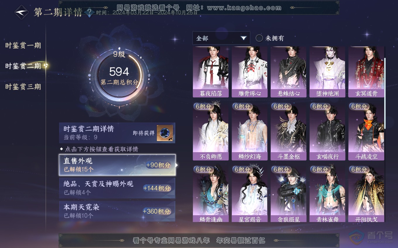 NSH36936逆水寒手游账号详情图27 NSH36936逆水寒手游账号详情图27