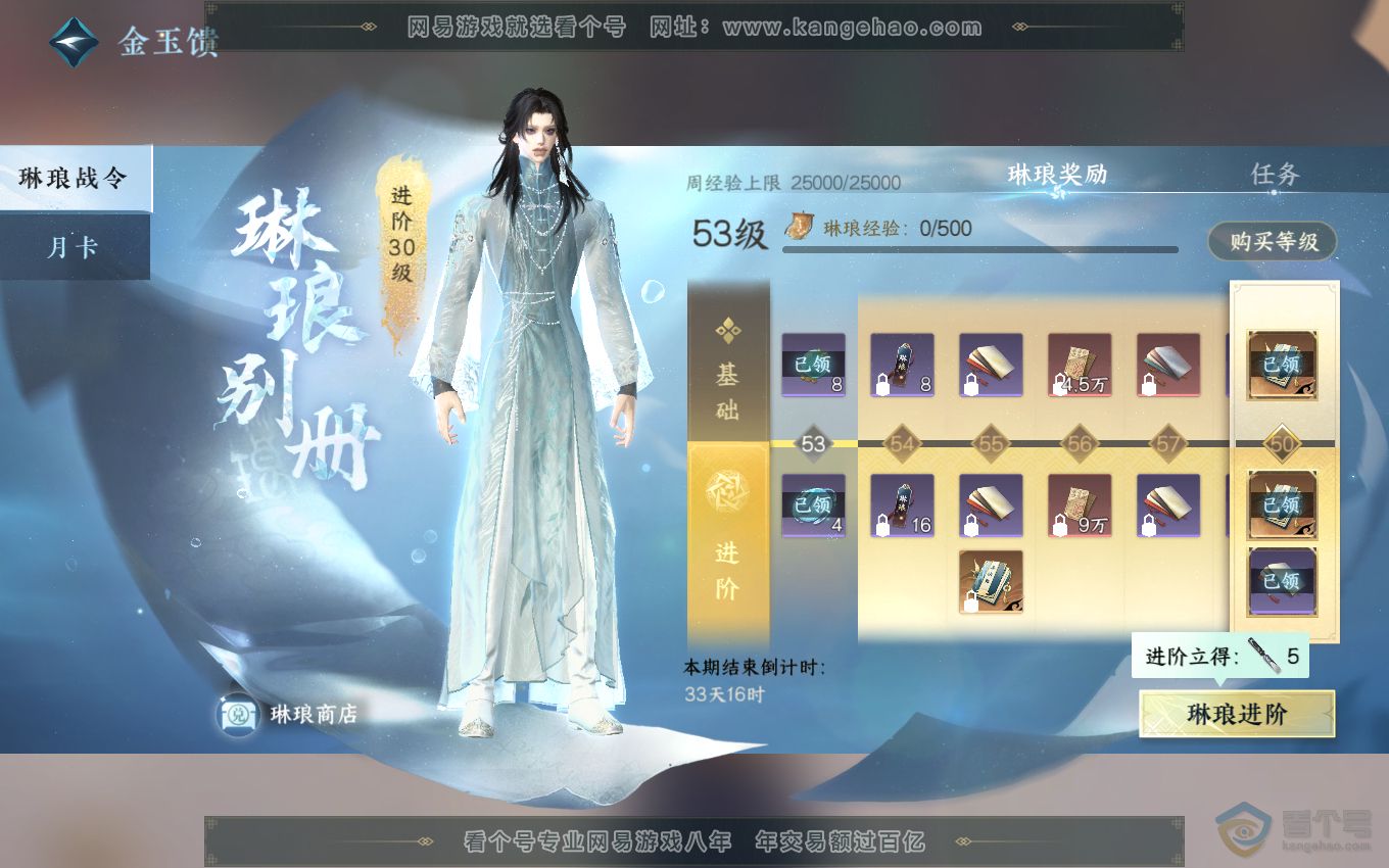 NSH36936逆水寒手游账号详情图45 NSH36936逆水寒手游账号详情图45