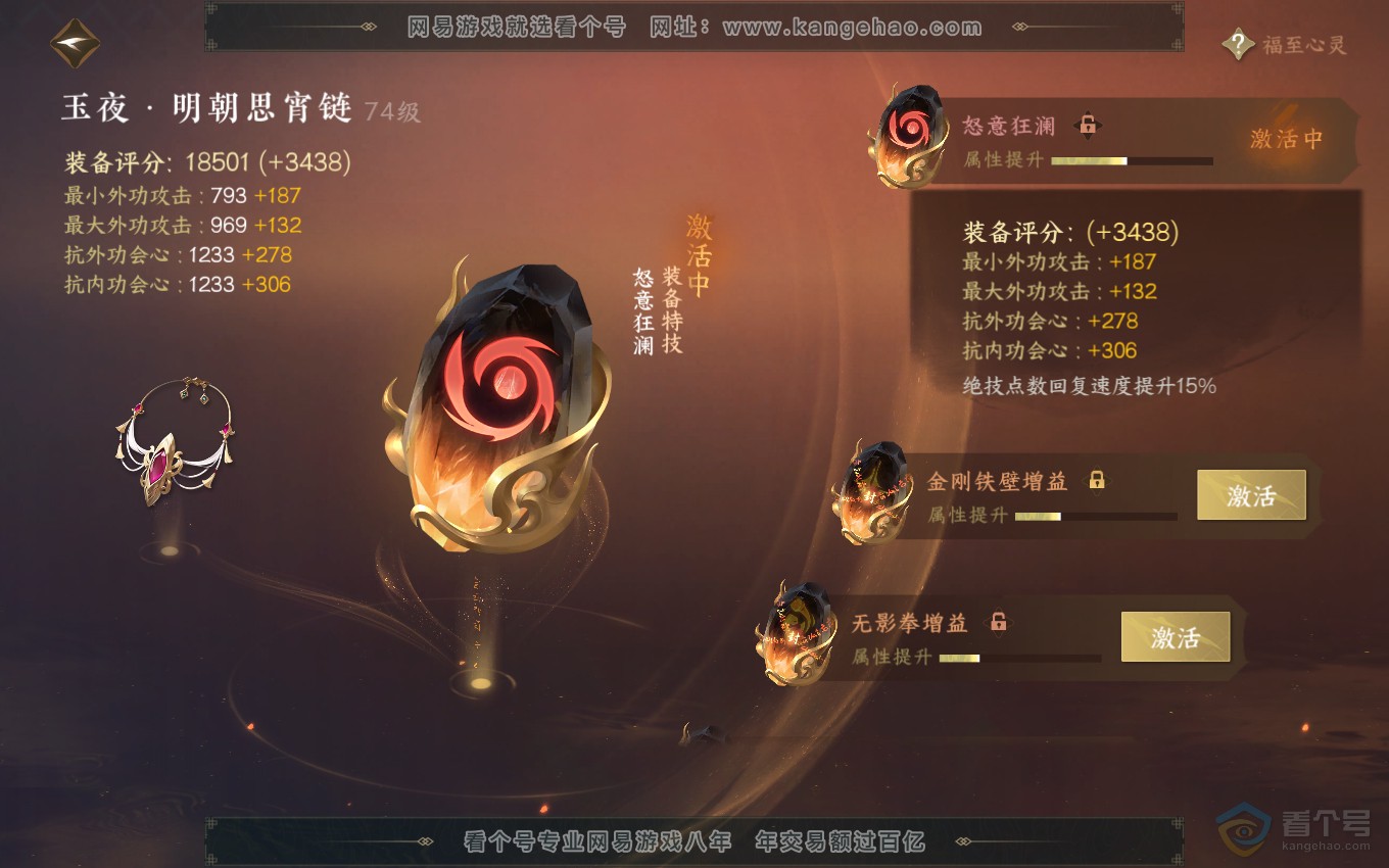 NSH36936逆水寒手游账号详情图43 NSH36936逆水寒手游账号详情图43