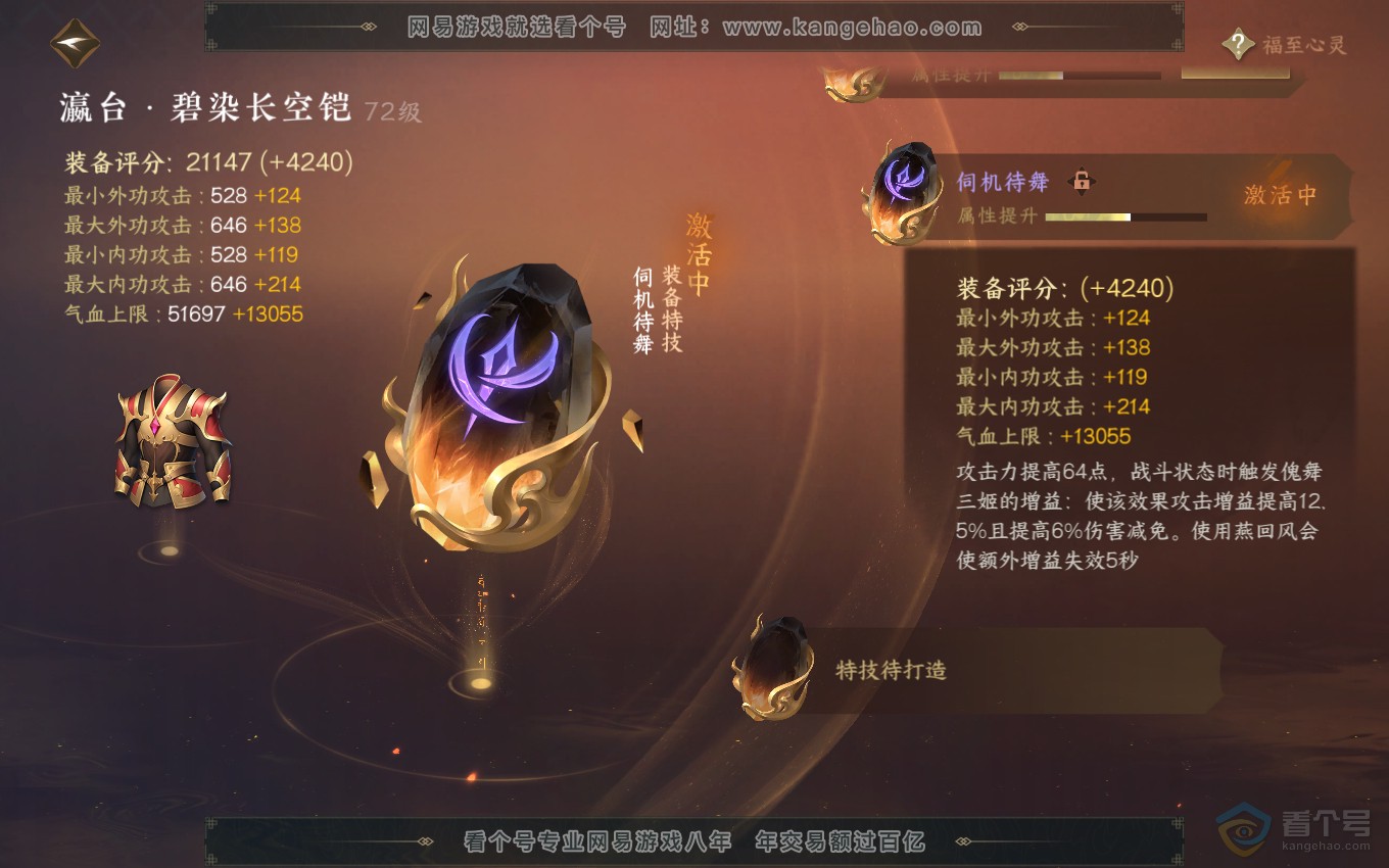 NSH36936逆水寒手游账号详情图40 NSH36936逆水寒手游账号详情图40