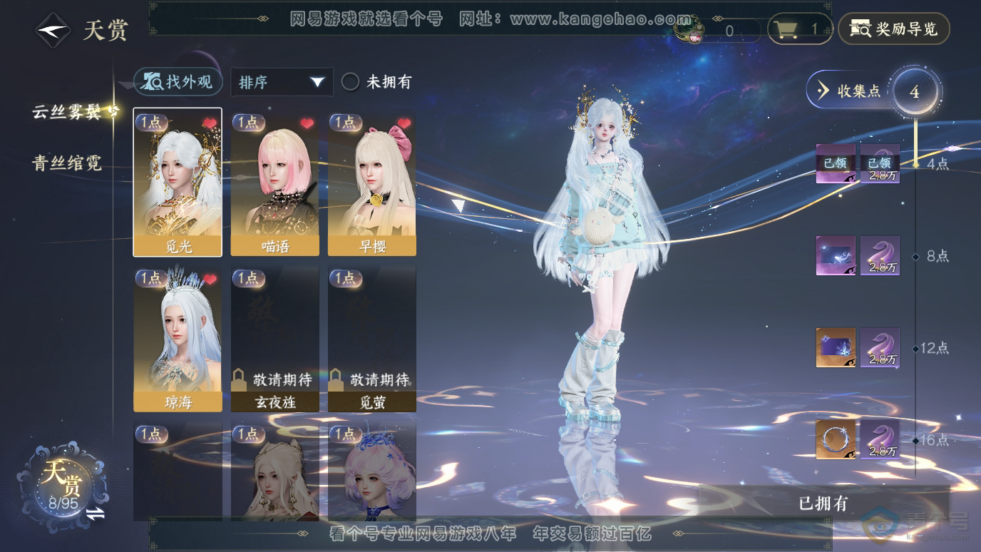 NSH36940逆水寒手游账号详情图8 NSH36940逆水寒手游账号详情图8