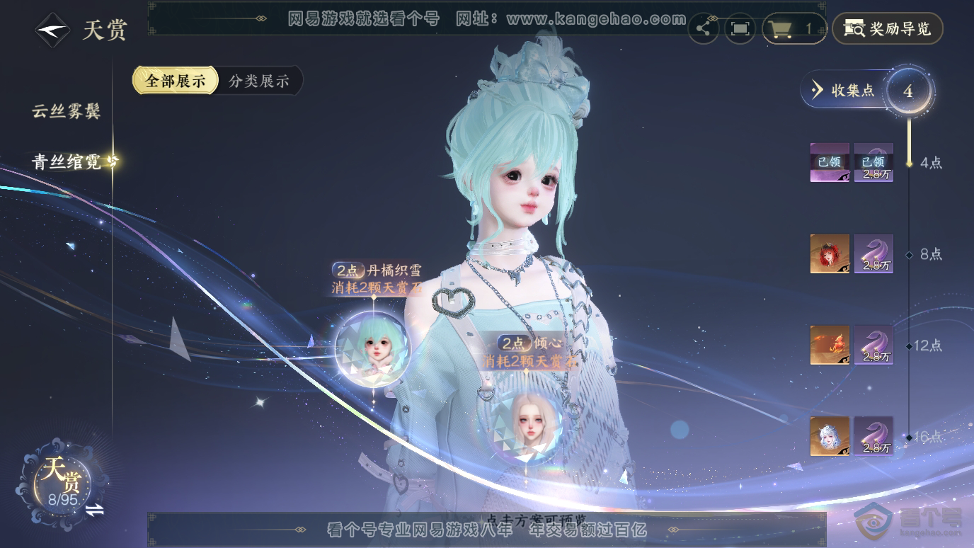 NSH36940逆水寒手游账号详情图9 NSH36940逆水寒手游账号详情图9