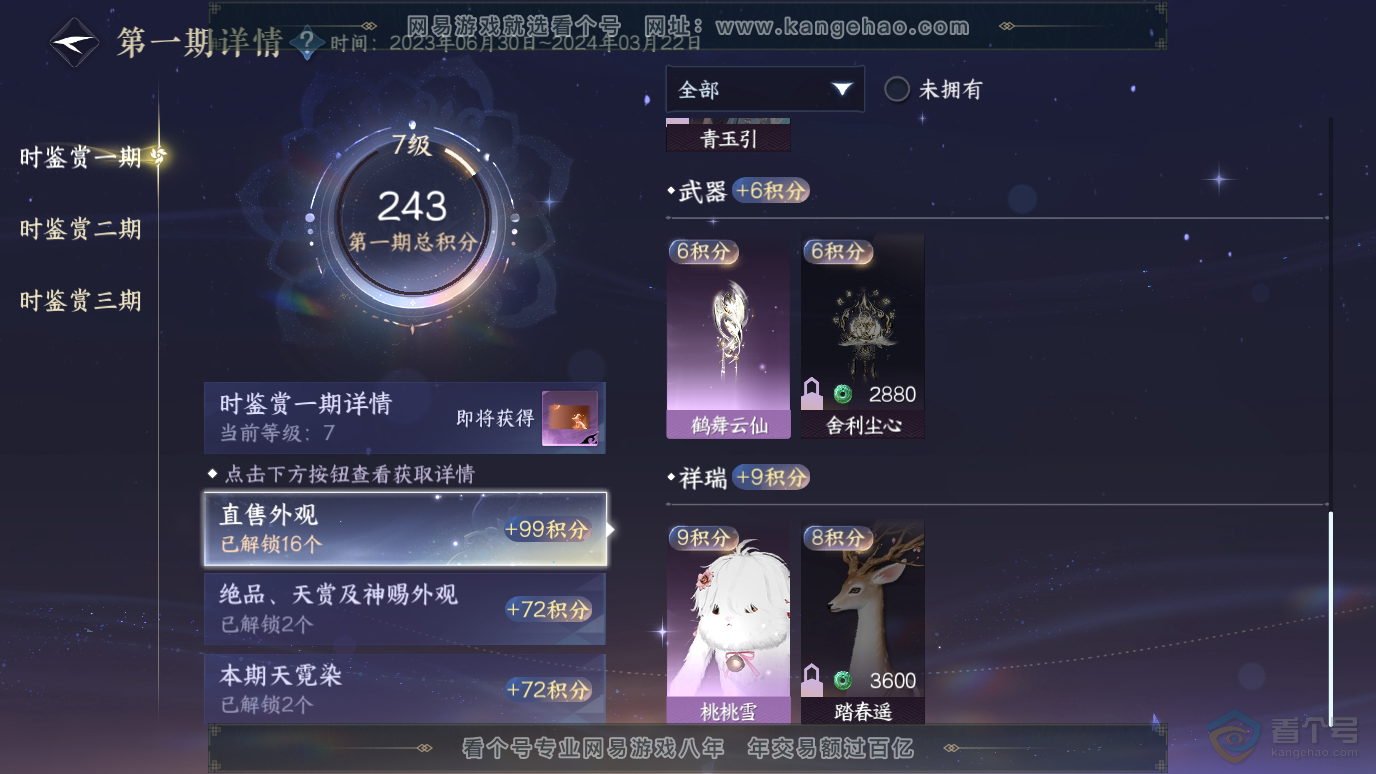 NSH36940逆水寒手游账号详情图13 NSH36940逆水寒手游账号详情图13