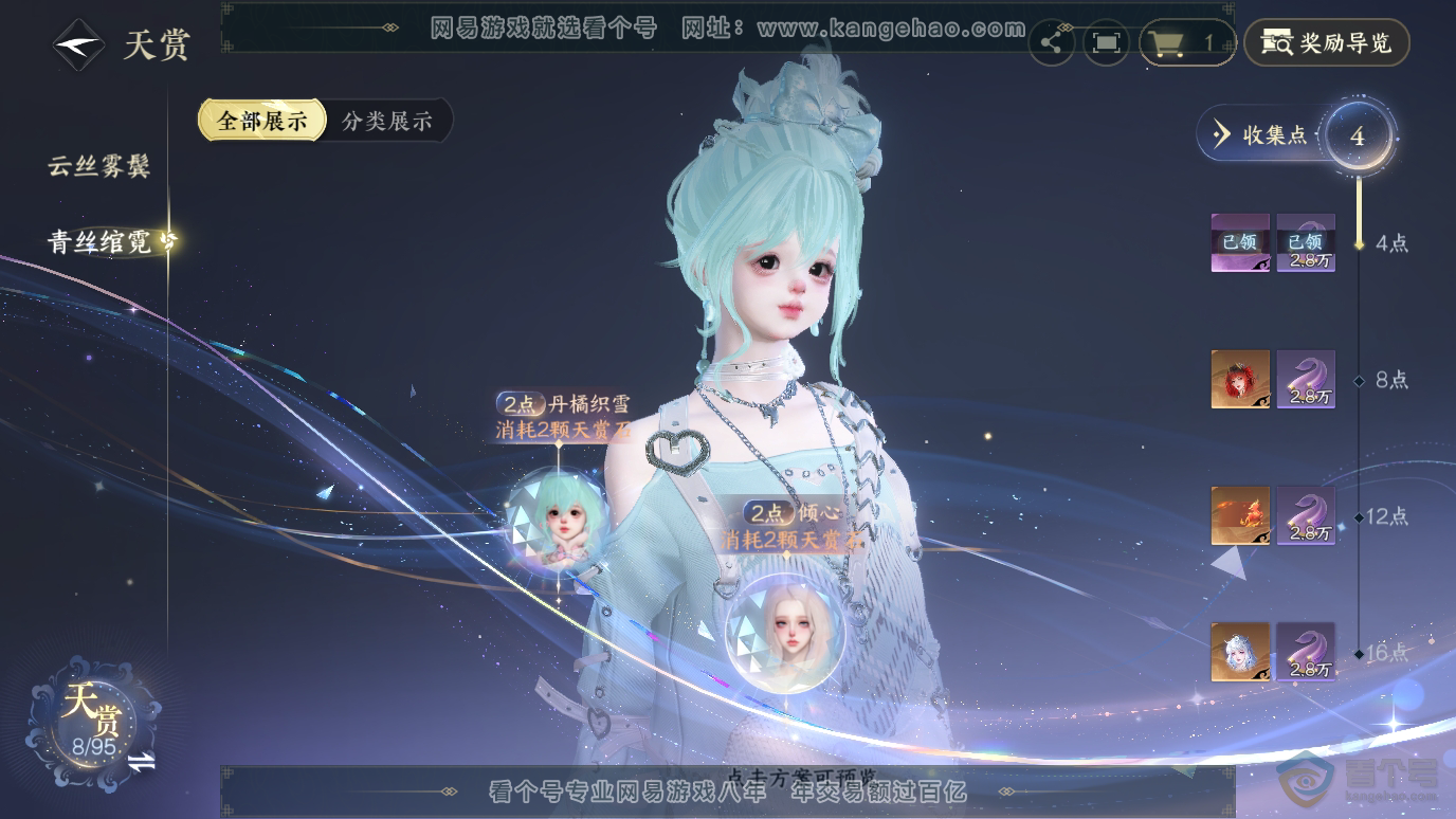 NSH36940逆水寒手游账号详情图10 NSH36940逆水寒手游账号详情图10