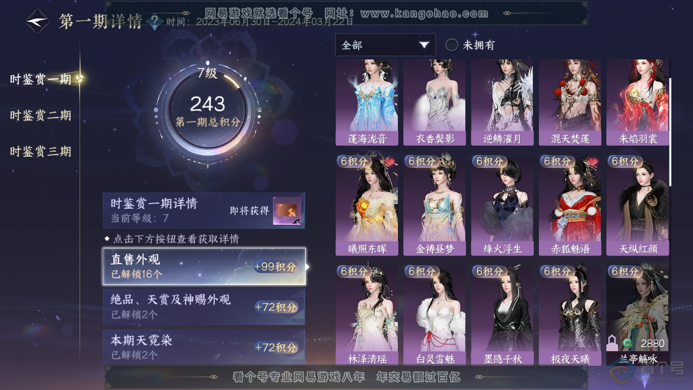 NSH36940逆水寒手游账号详情图12 NSH36940逆水寒手游账号详情图12