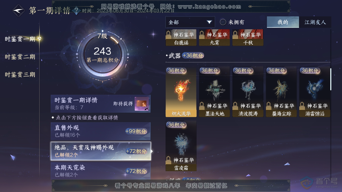 NSH36940逆水寒手游账号详情图11 NSH36940逆水寒手游账号详情图11