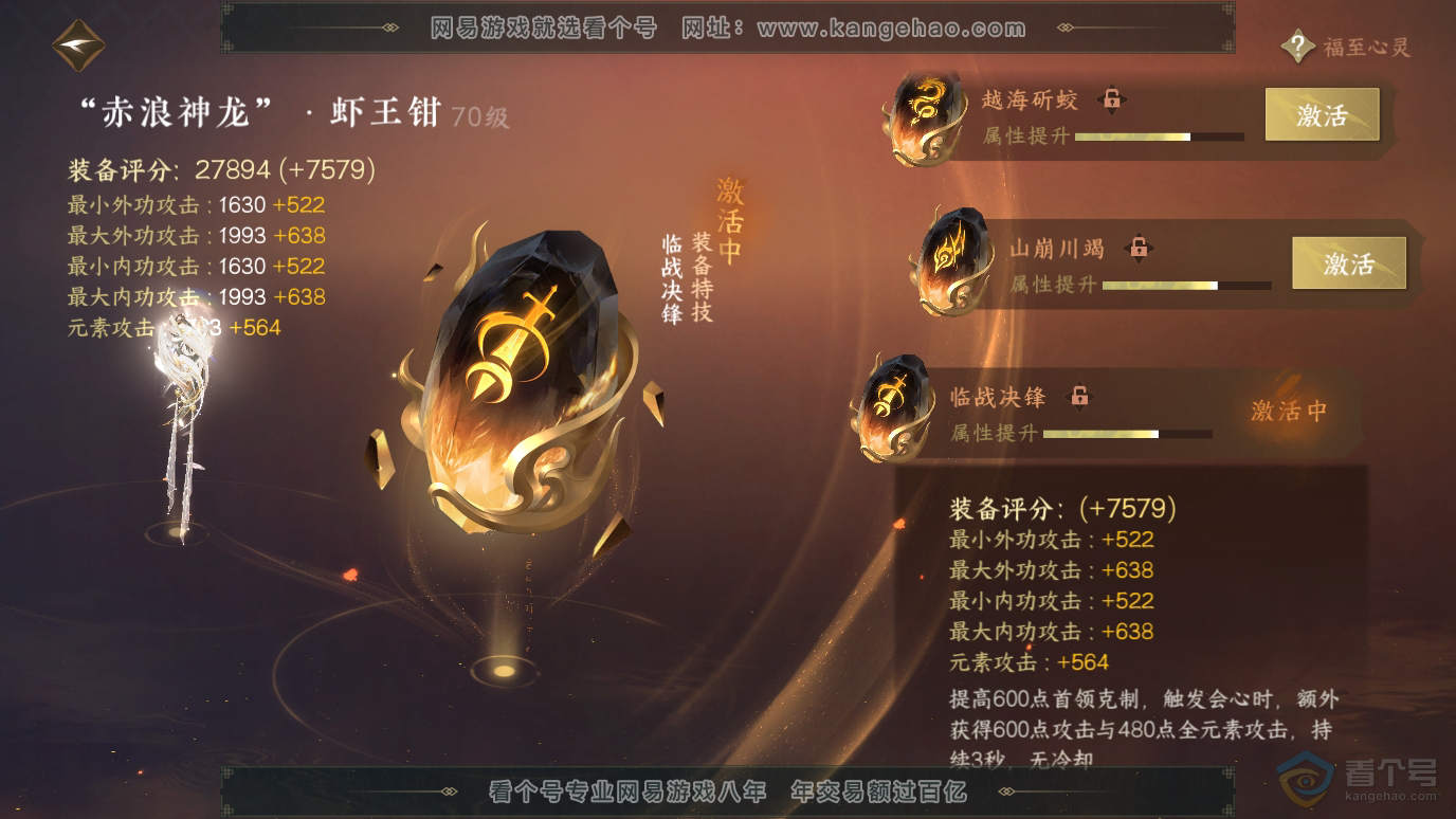 NSH36940逆水寒手游账号详情图17 NSH36940逆水寒手游账号详情图17