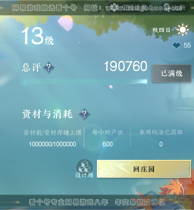 NSH36940逆水寒手游账号详情图27 NSH36940逆水寒手游账号详情图27