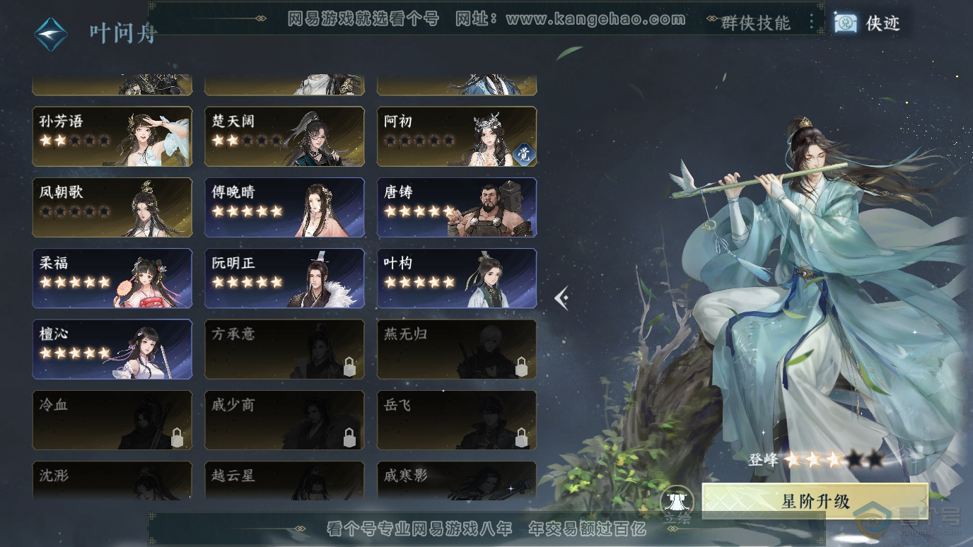 NSH36940逆水寒手游账号详情图26 NSH36940逆水寒手游账号详情图26
