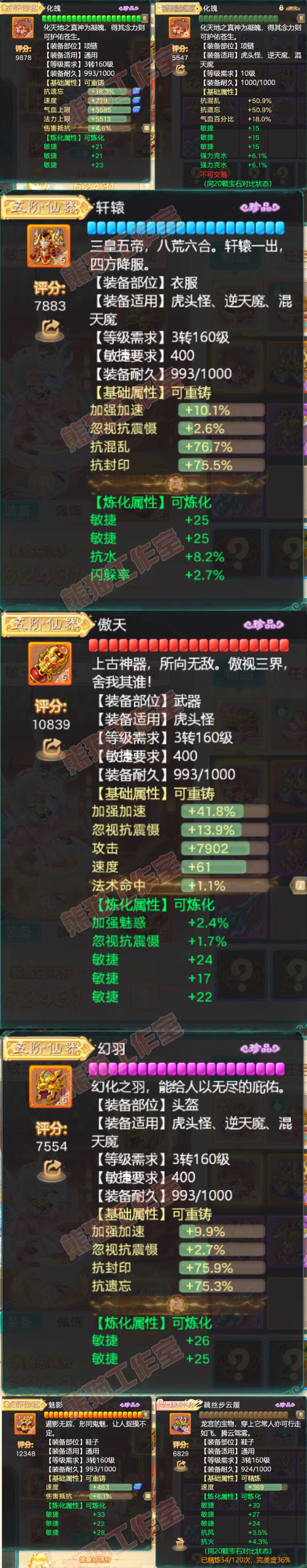 25989大话西游账号详情图4