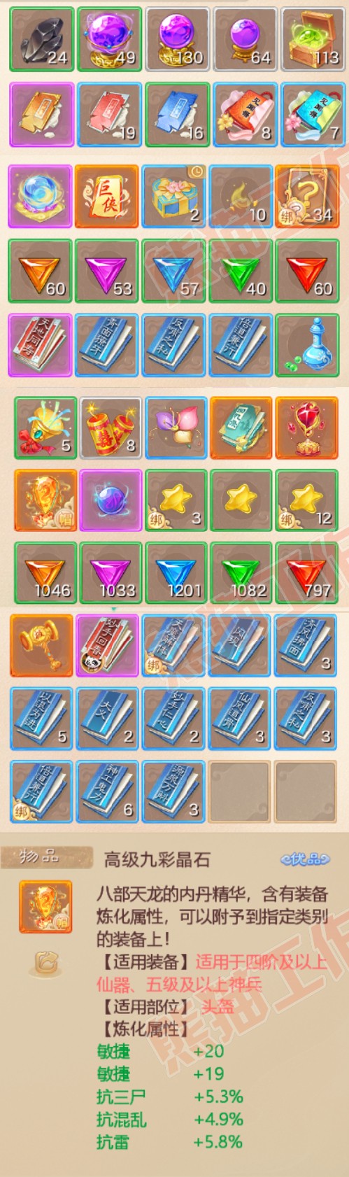 25989大话西游账号详情图9