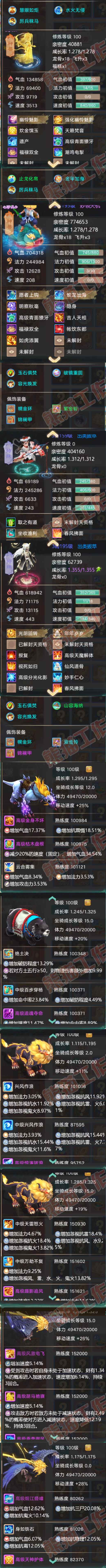 25989大话西游账号详情图8