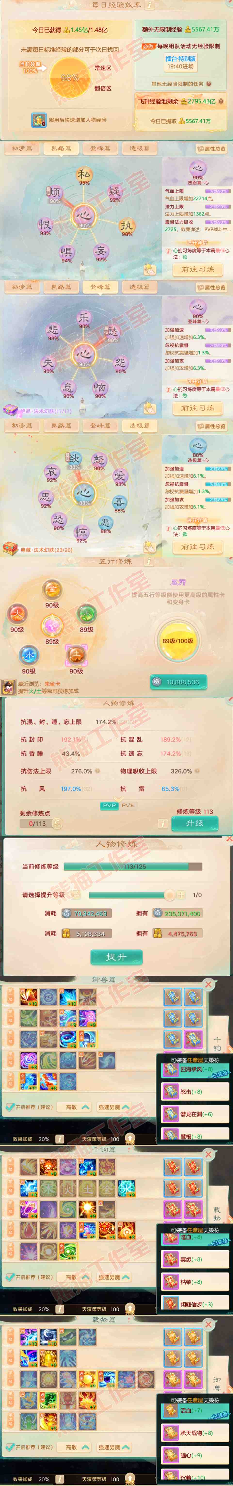 25989大话西游账号详情图3