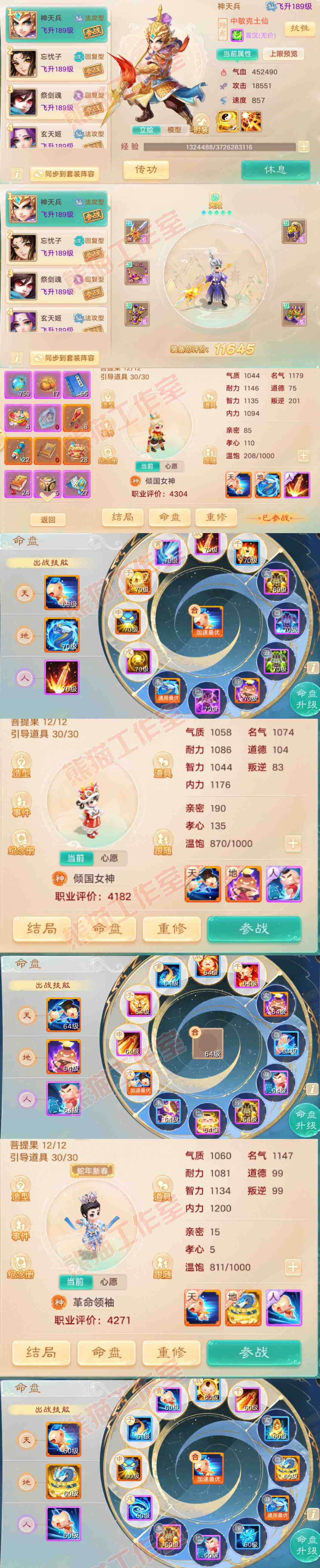 25989大话西游账号详情图12