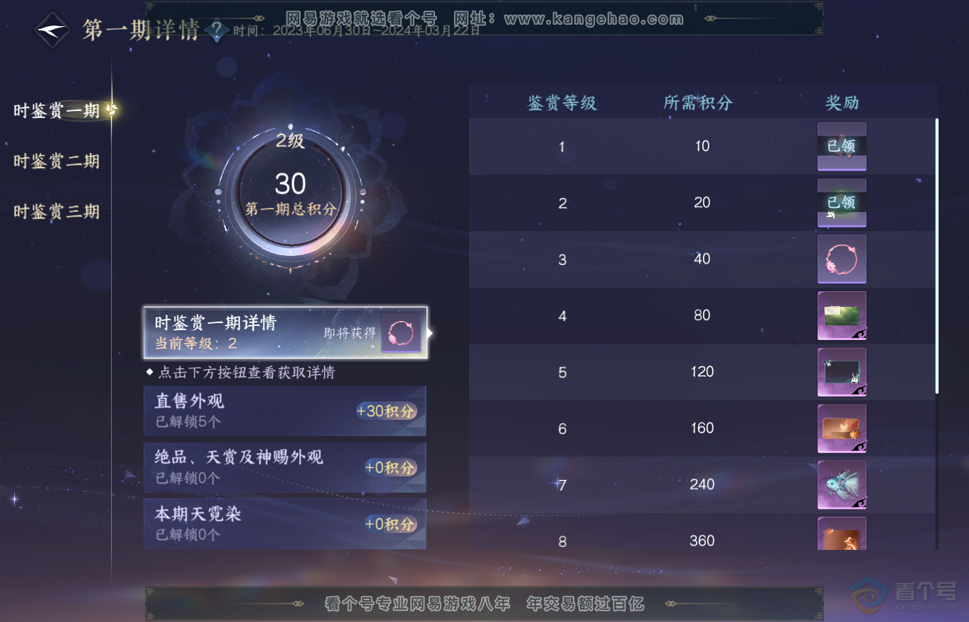 NSH36944逆水寒手游账号详情图21 NSH36944逆水寒手游账号详情图21