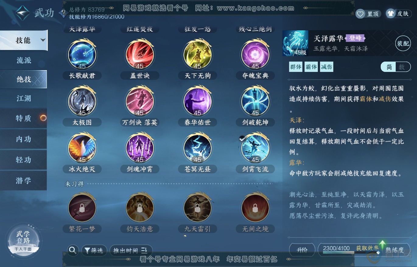 NSH36944逆水寒手游账号详情图25 NSH36944逆水寒手游账号详情图25