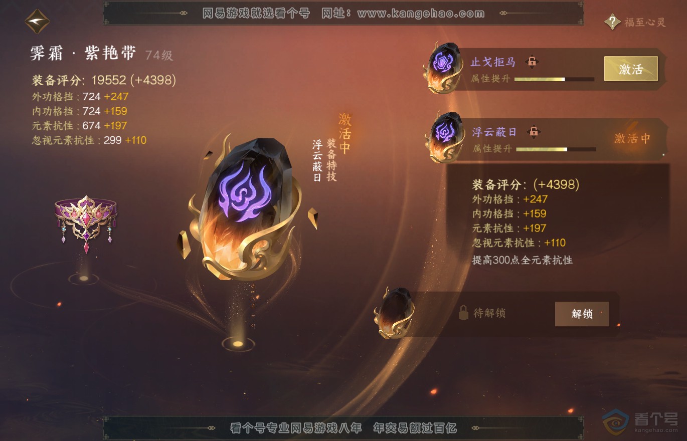 NSH36944逆水寒手游账号详情图35 NSH36944逆水寒手游账号详情图35